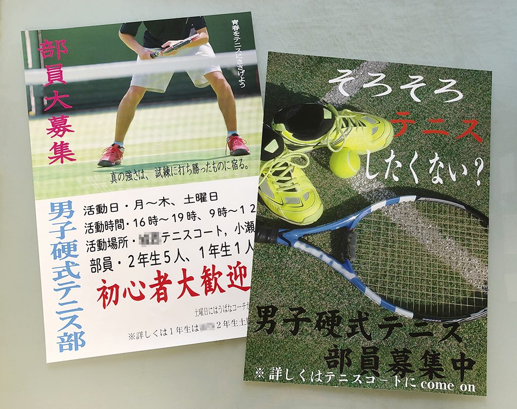 インターンの学生が制作した、硬式テニス部の部員募集ポスターです。