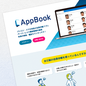 会員手帳アプリ「AppBook」をリリースしました。