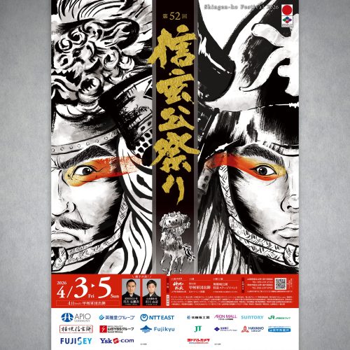 第52回信玄公祭りポスター2年連続で受注しました