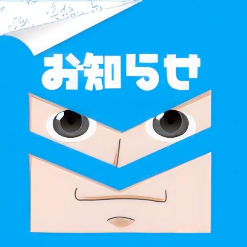 コピー偽造防止用紙「まもる君」「とおる君」料金改定のお知らせ