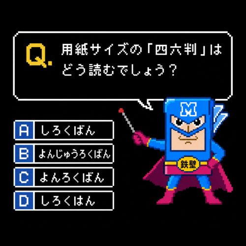 Google Canvasで作ってみた「印刷業界知識テスト」