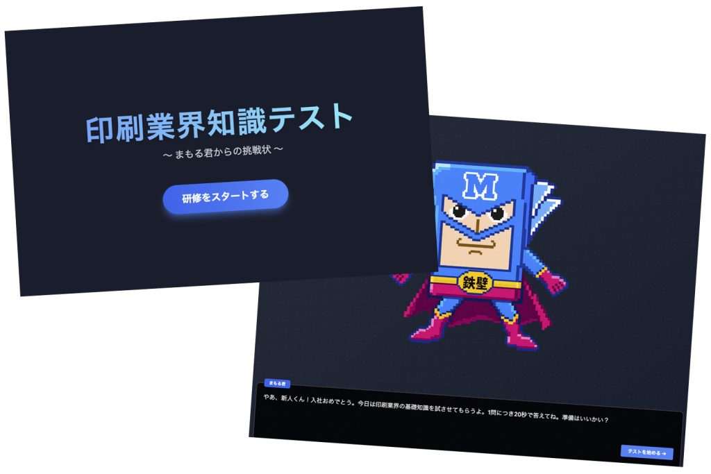 印刷業界知識テストの画面
