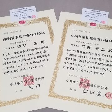 印刷営業士合格証が並んでいる画像